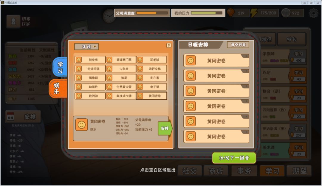 我们这一代:中国式成长不易 中国式家长更难