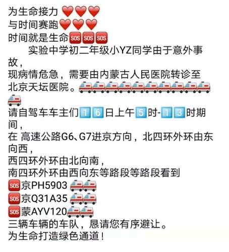 北京中学生遇车祸紧急转院 遇到这三个车牌请避让！