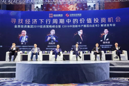 2019经济峰会_数字经济 缔造未来丨盈嘉互联受邀参加2019互联网经济峰会(3)