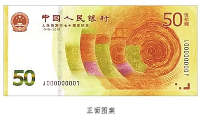 新50元纪念钞来了，海南分配46万张
