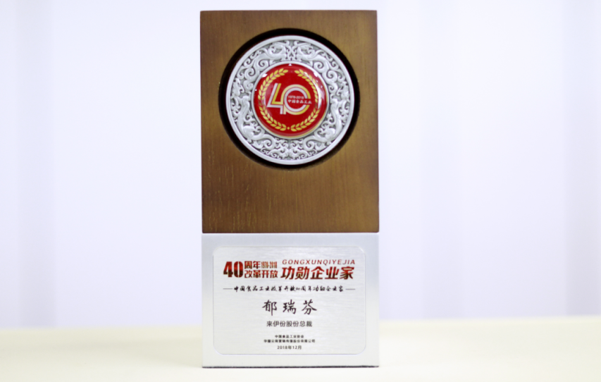 创始人郁瑞芬当选食品工业改革开放40周年功