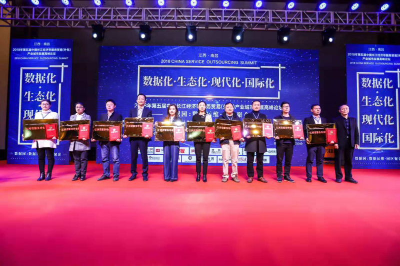 2018年第五届中国长江经济带服务贸易(外包)产