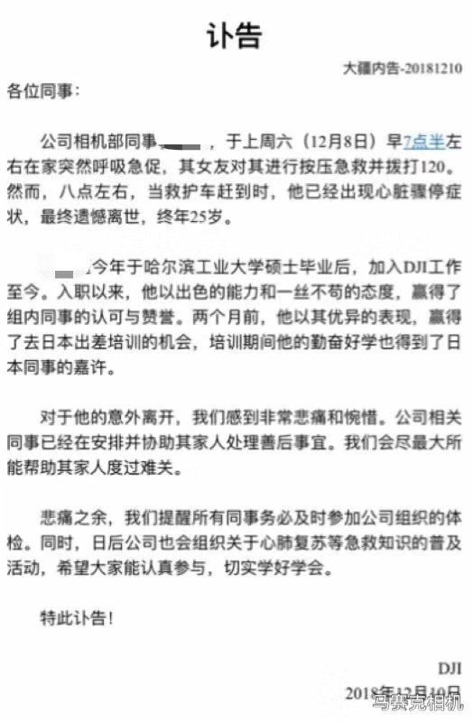 深圳大疆25岁员工在家突然离世大疆：没有加班文化