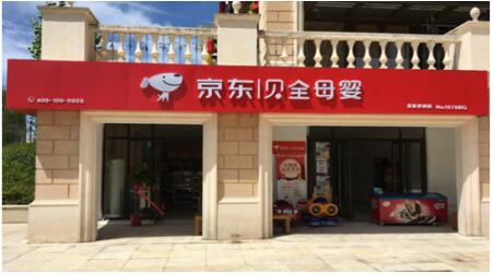 京东贝全母婴开启圣诞互动季,营销赋能为门店