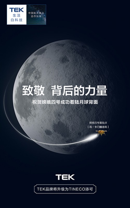 人类首次,嫦娥四号成功登陆月背,添可为中国探