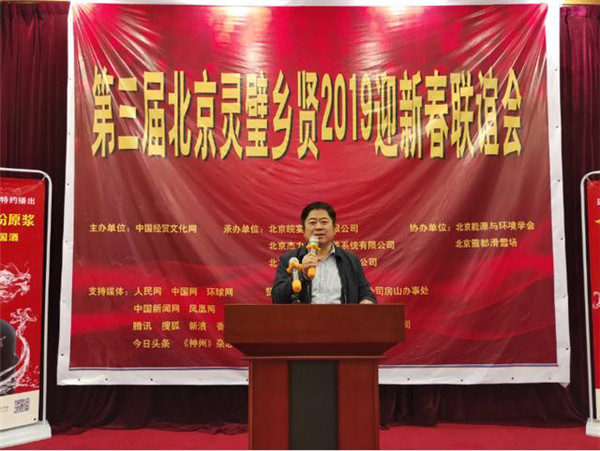第三届北京灵璧乡贤2019迎新春联谊会在京隆