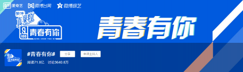 《青春有你》热播蒙牛领跑年轻化营销新元年