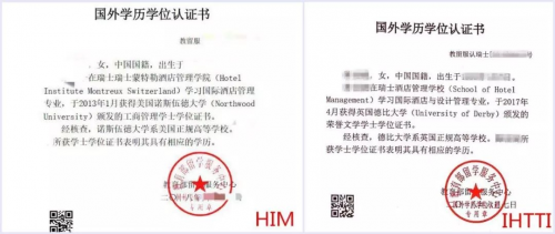 本科硕士持有学历认证书,表示学生的海外学历,包括了对学制,就读学校