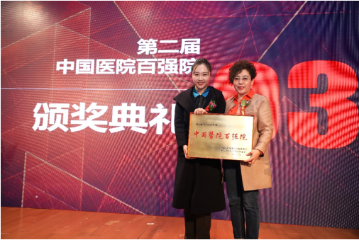 第二届《中国医院百强院》发布,名单附后