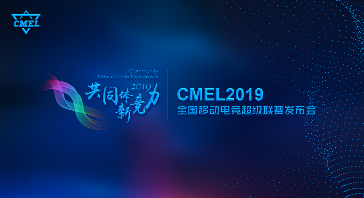 羺ͬ壬עҵ¾ CMEL2019ذ