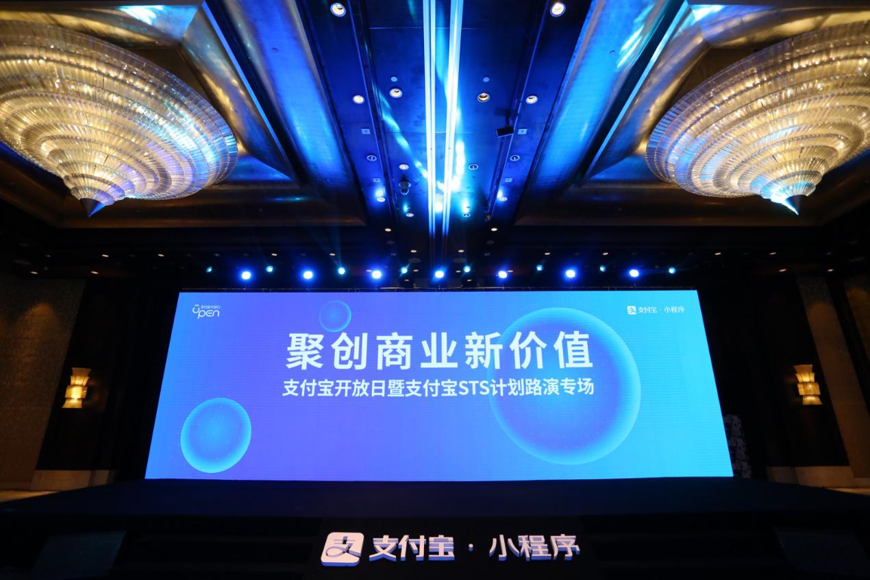 支付宝首次举办小程序专场路演 爱租机荣获优