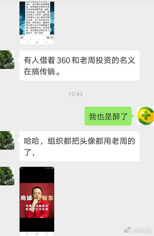 网红云商借360及周鸿祎宣传 360:将举报这一
