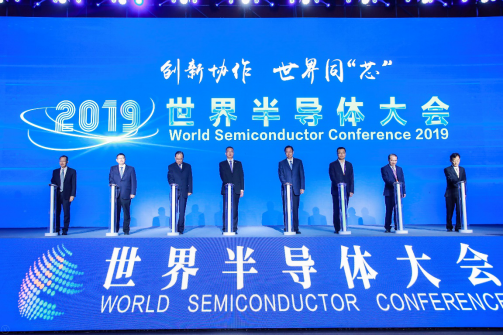 赛迪研究院成功举办“2019世界半导体大会·高峰论坛、创新峰会”