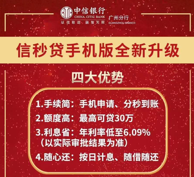 在东莞缴纳公积金满两年可申请中信银行信秒贷