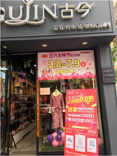 送什么内衣店_等什么君(2)