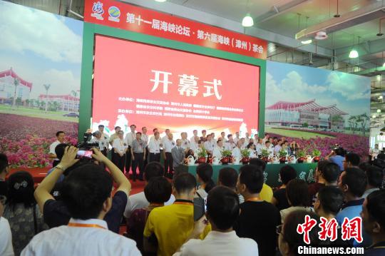 第六届海峡茶会开幕专设台湾展区