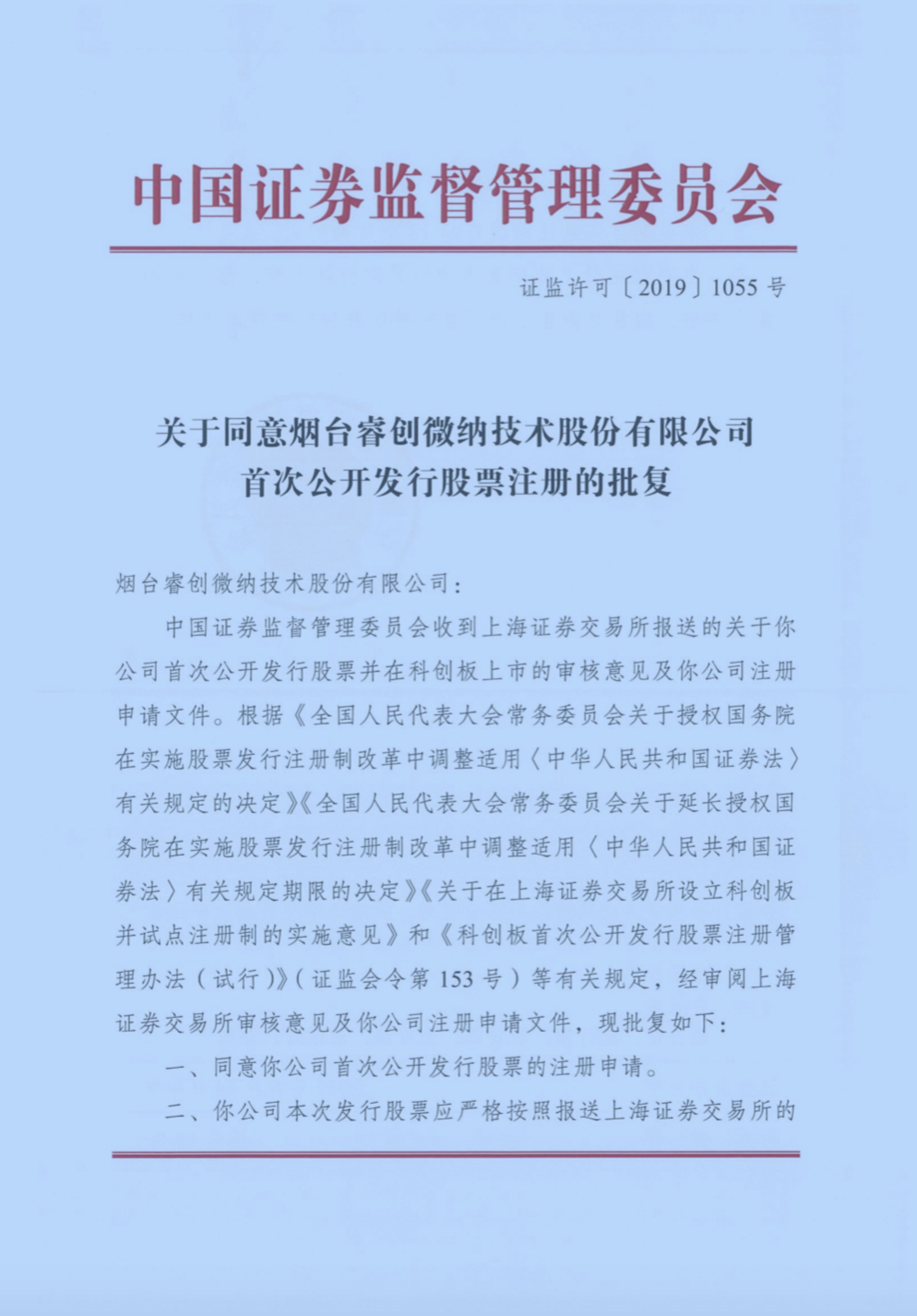科创板山东第一股正式官宣，后来居上背后有何秘密_山东频道_凤凰网