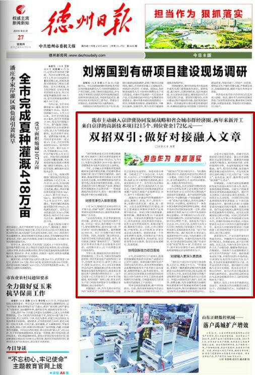 日报 招聘_滁州日报 数字报纸(2)