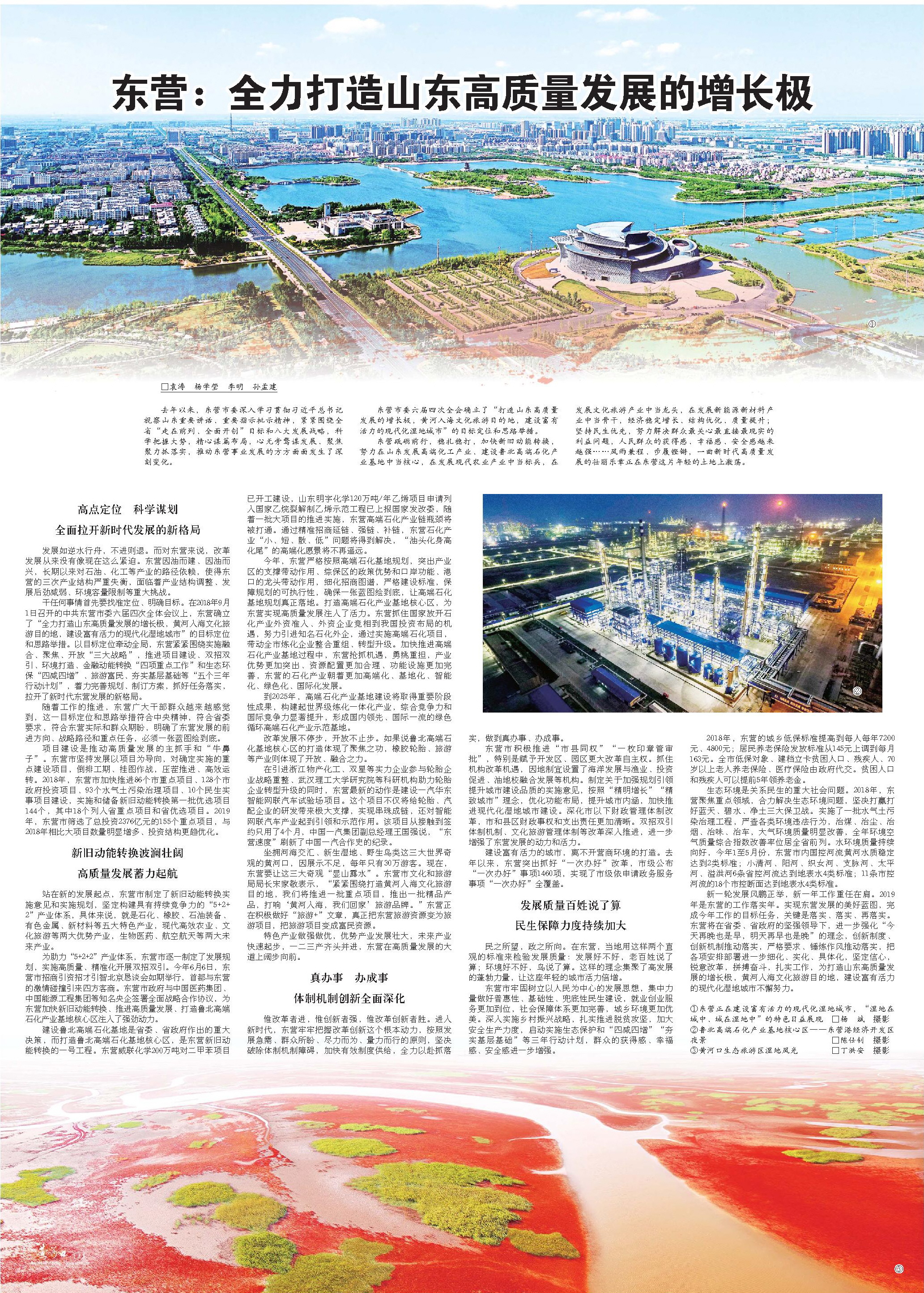 东营:全力打造山东高质量发展的增长极凤凰网山东_凤凰网