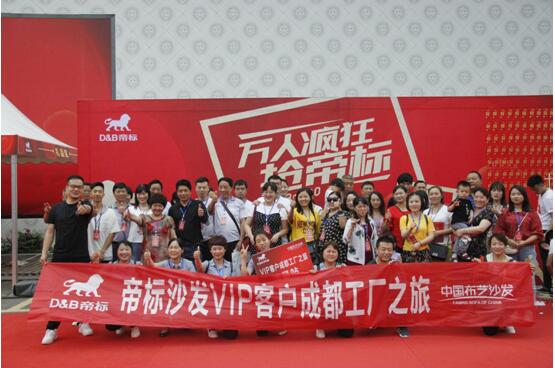 帝标家居:“万人疯狂抢帝标” 帝标家居全国送“惠”再创成交新高 帝标家居:“万人疯狂抢帝标” 帝标家居全国送“惠”再创成交新高