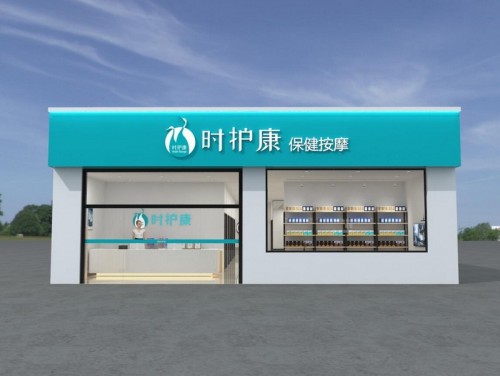 开家时护康养生店,共享万亿市场