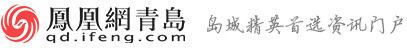 凤凰青岛