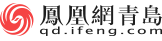 凤凰青岛