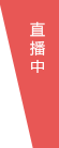跳转中