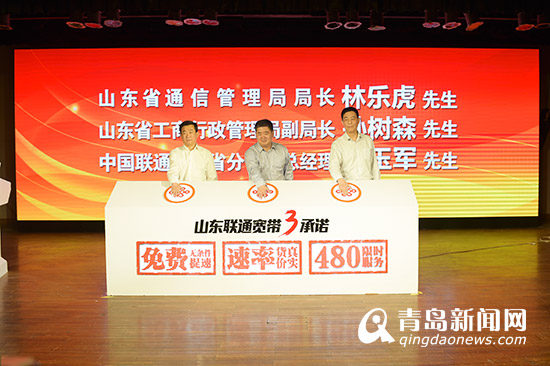 山东联通宽带免费提速最低网速20M可一键办理