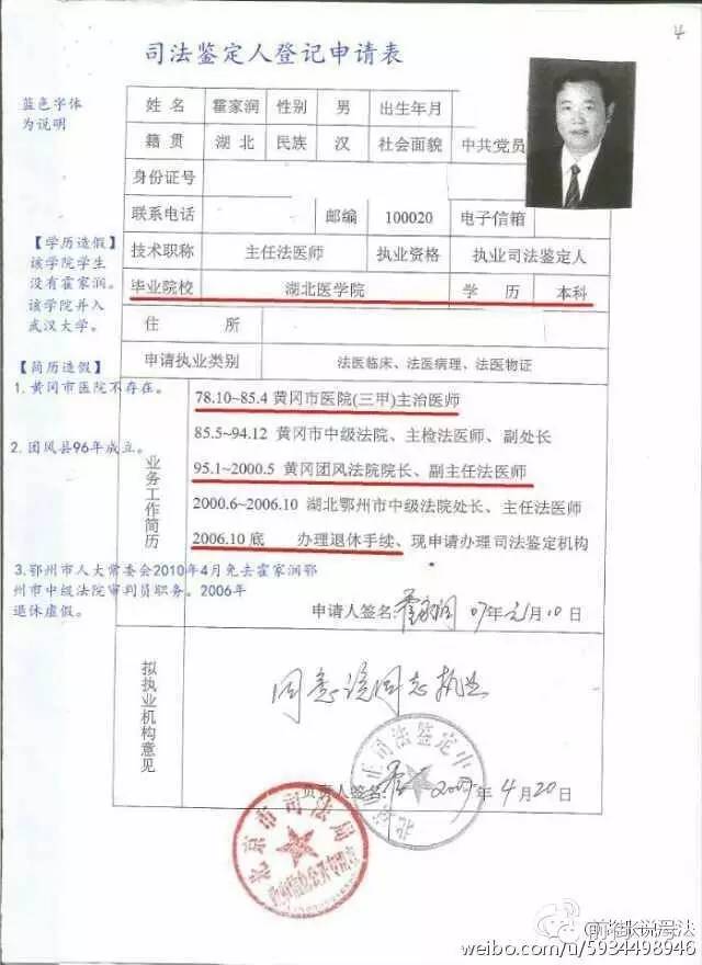 雷洋案鉴定机构负责人被举报简历造假