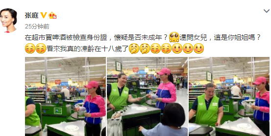 46岁张庭打扮成这样去超市，被怀疑是未成年(图)