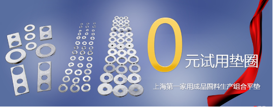 米乐M6官方网站上海常标五金：专心做好每个金属垫圈(图1)