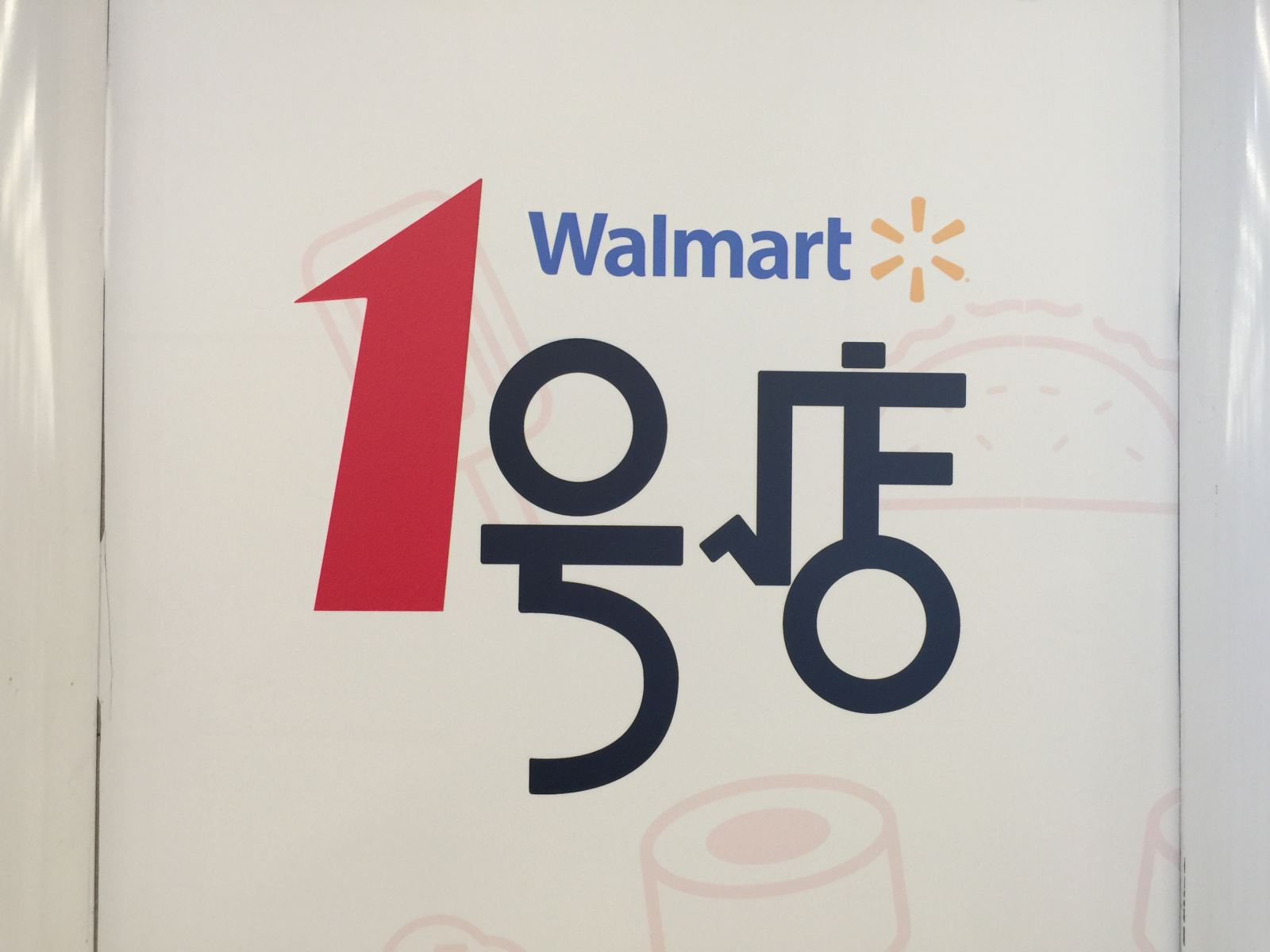 京东联姻1号店 蜜月期 要与沃尔玛共建供应链