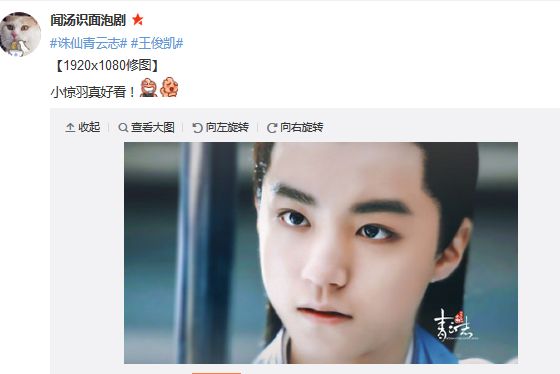 诛仙青云志超少年密码长城 王俊凯最近有点忙