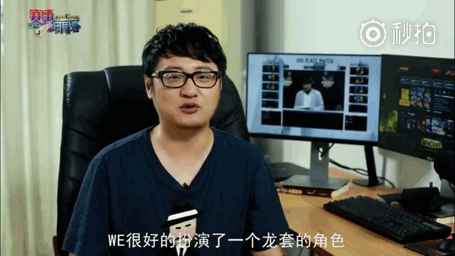 护国法师joker再度发功:WE今年一定进不了S6