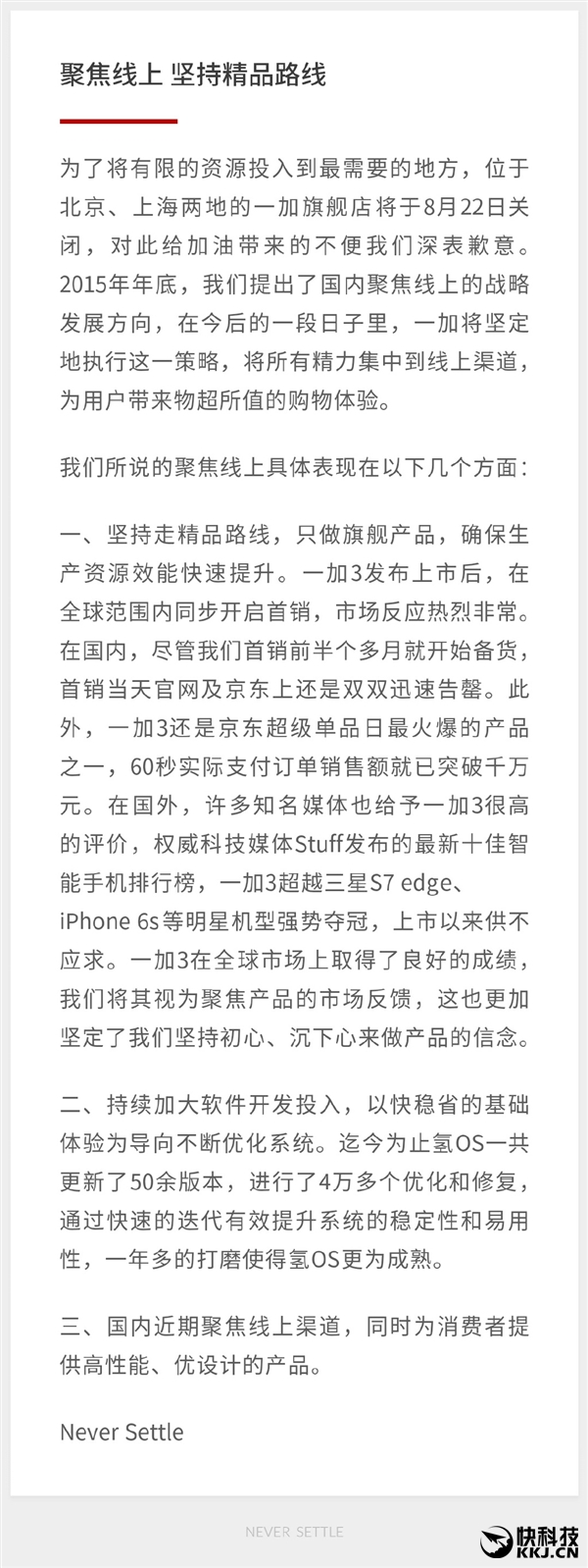 关闭北京上海旗舰店！一加手机宣布大调整：主攻线上