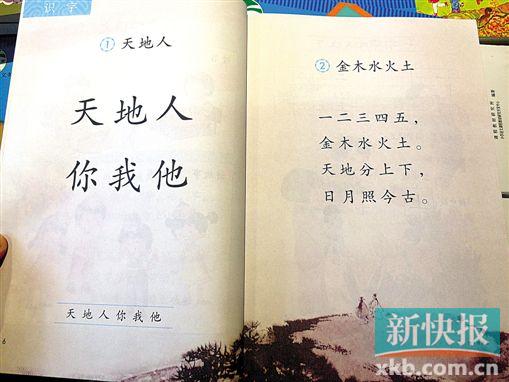 先认字再学拼音 广州中小学部分新版教材悄然