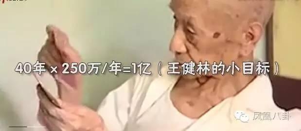 1亿的小目标?王健林这句话让13亿中国人睡不