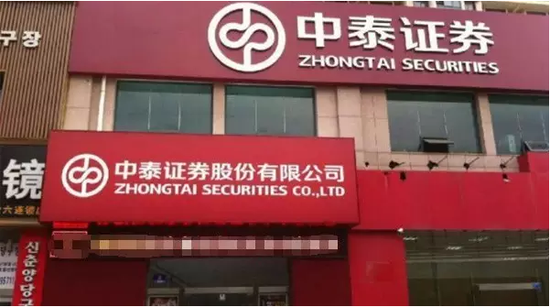 中泰证券是否上市_中泰证券股份 股东_中泰证券是否上市