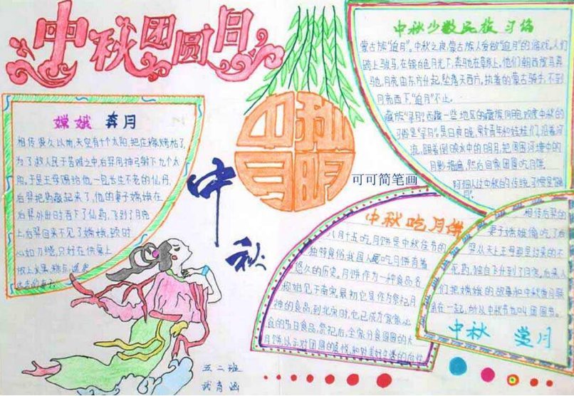 关于中秋节的传说简短,关于中秋节的传说故事50字