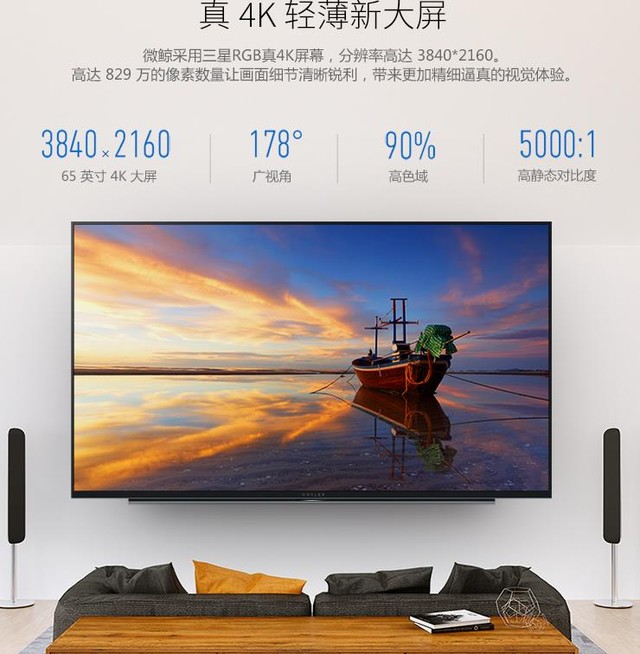 65吋进口4K大屏微鲸W65L电视火热上市