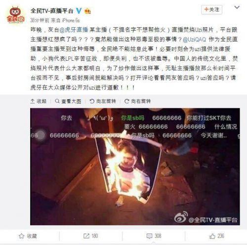 焚烧Uzi照片事件后续发展事件主播被永久封禁