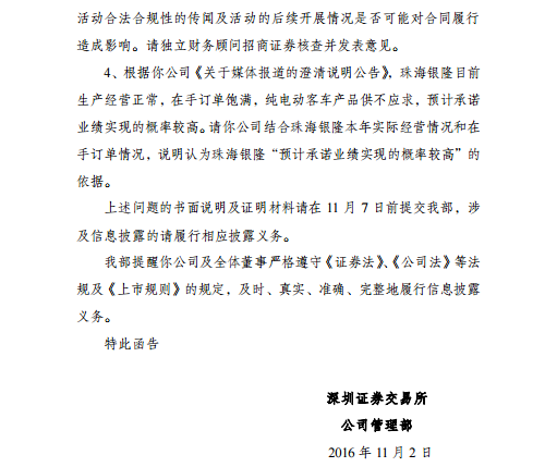 格力电器:深交所再发问询函 关注银隆签单事宜