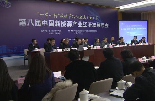 2016第八届中国新能源产业经济发展年会在京