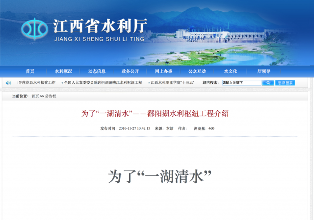 江西省水利厅官网上关于鄱阳湖水利枢纽工程的介绍