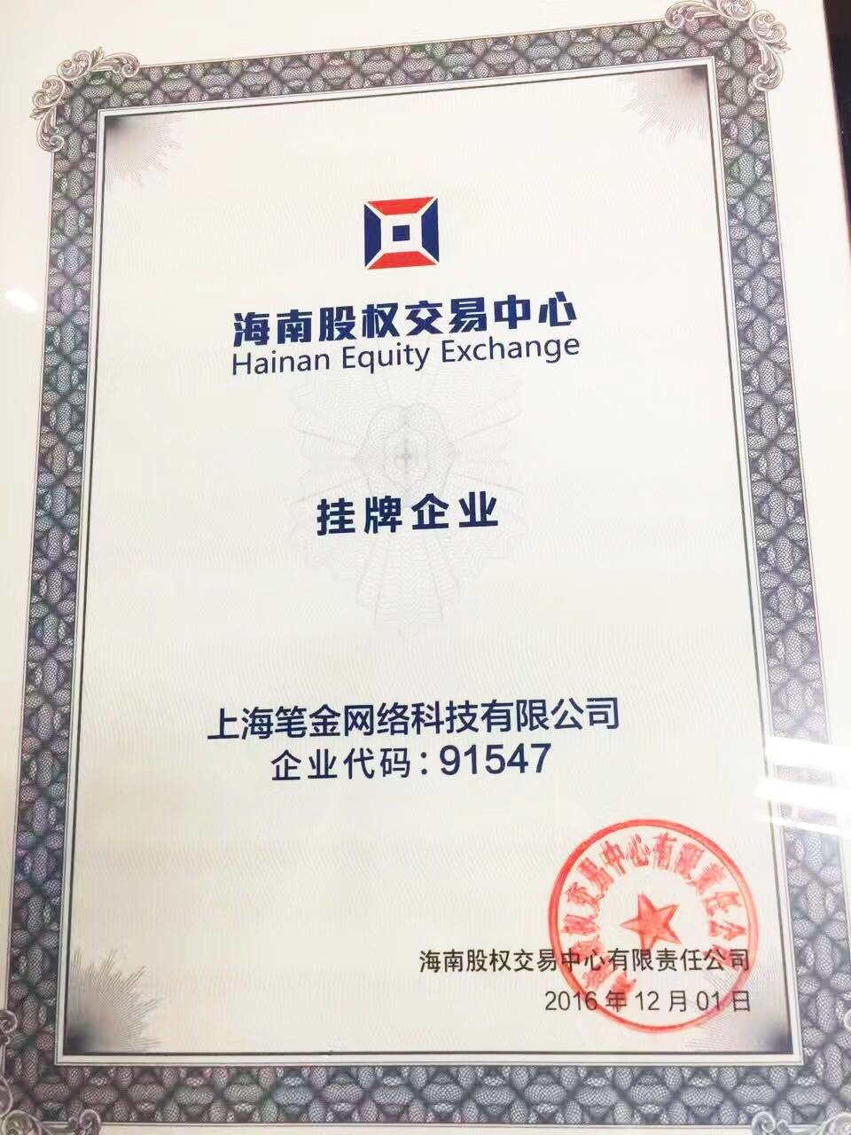 齐鲁股权交易中心_股权交易中心收入(2)