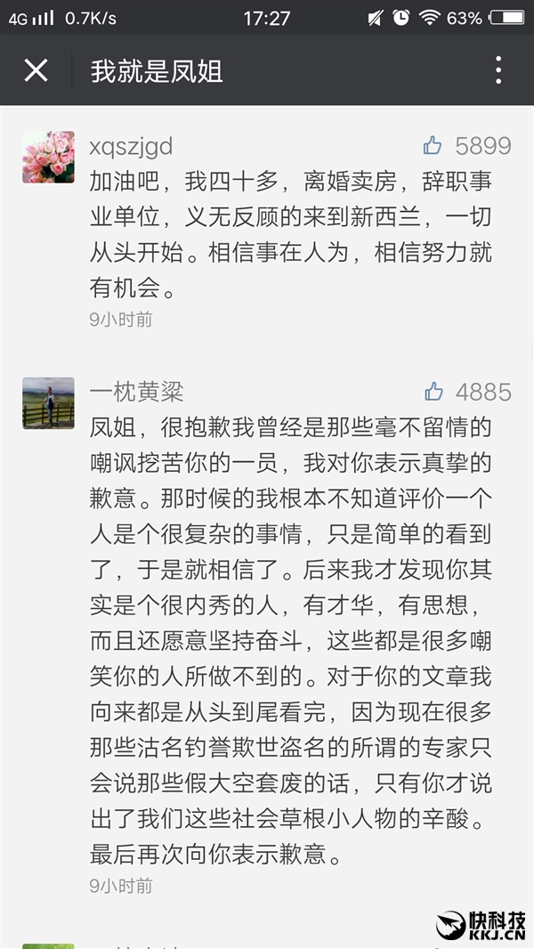 凤姐一句话刷爆朋友圈网友：无地自容