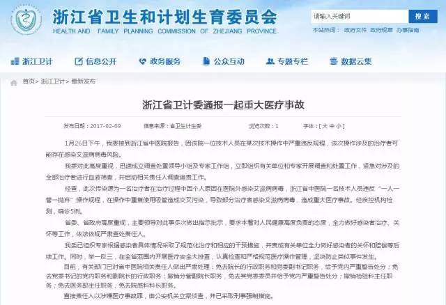 知情人士披露浙江中医院“5患者感染艾滋病”事故真相