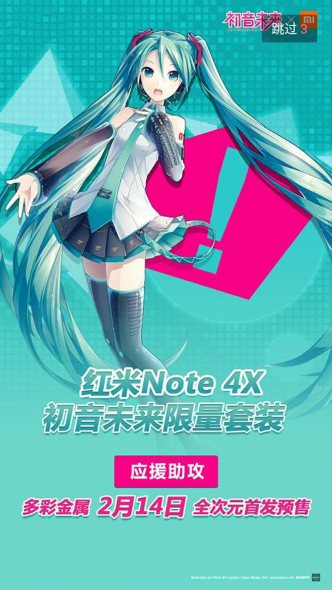 二次元福利红米Note4X将推初音限定版