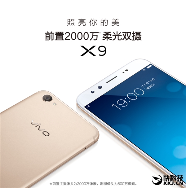 高配版vivo X9悄然开卖：价格厚道